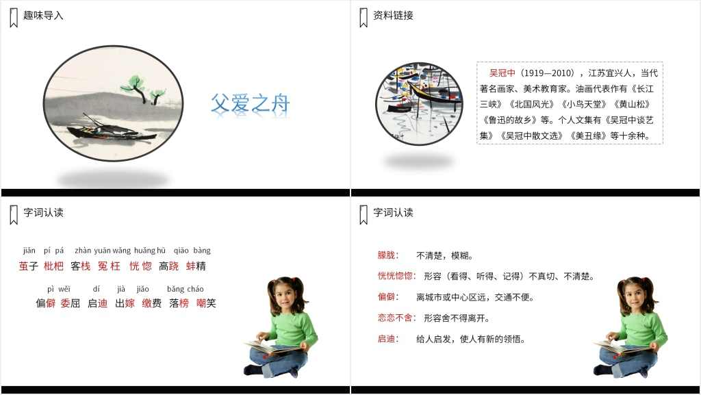 人教版五年级语文上册《父爱之舟》教案PPT课件