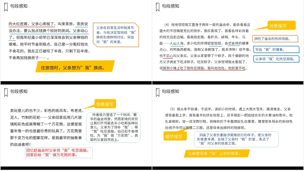 人教版五年级语文上册《父爱之舟》教案PPT课件