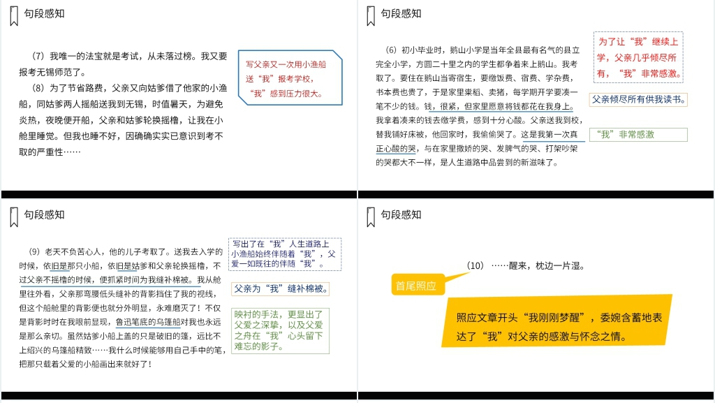 人教版五年级语文上册《父爱之舟》教案PPT课件