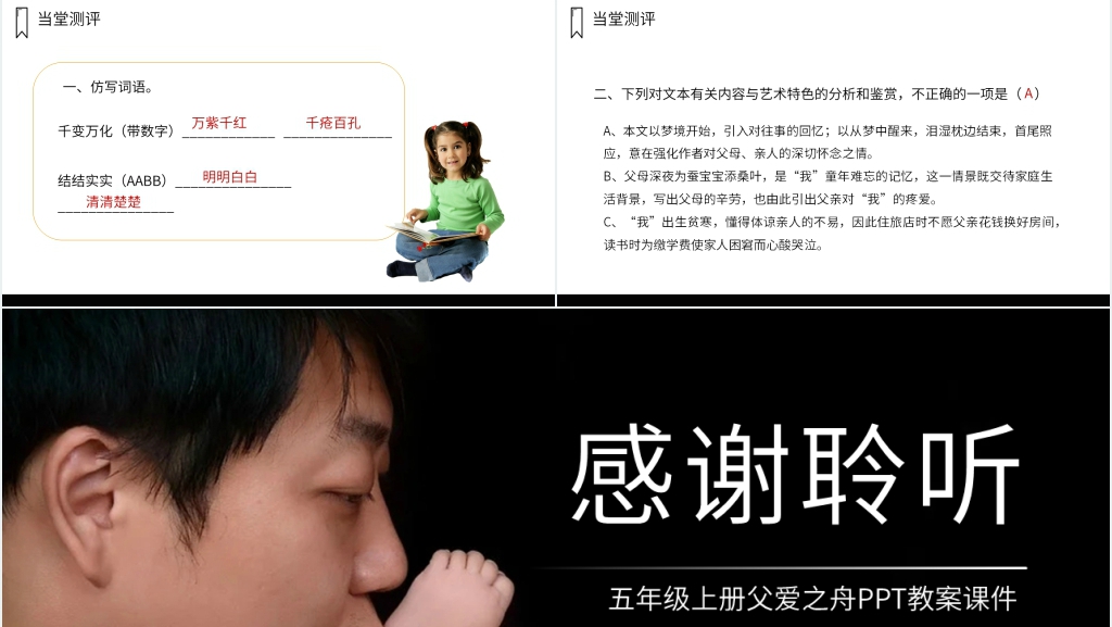人教版五年级语文上册《父爱之舟》教案PPT课件