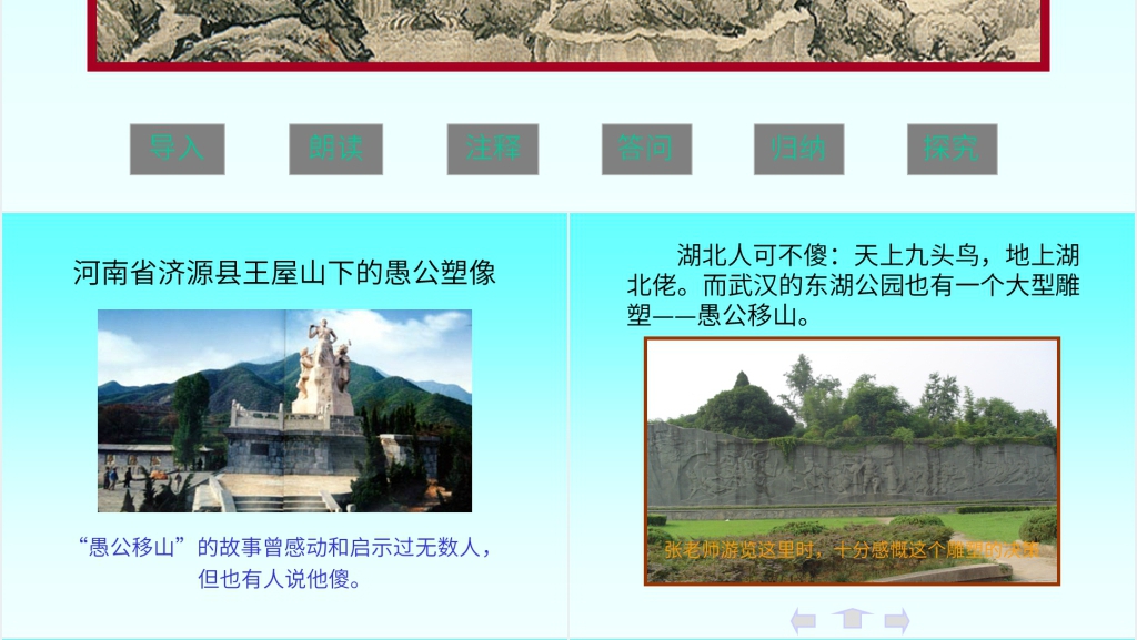 《愚公移山》教案PPT课件 《愚公移山》教案PPT课件