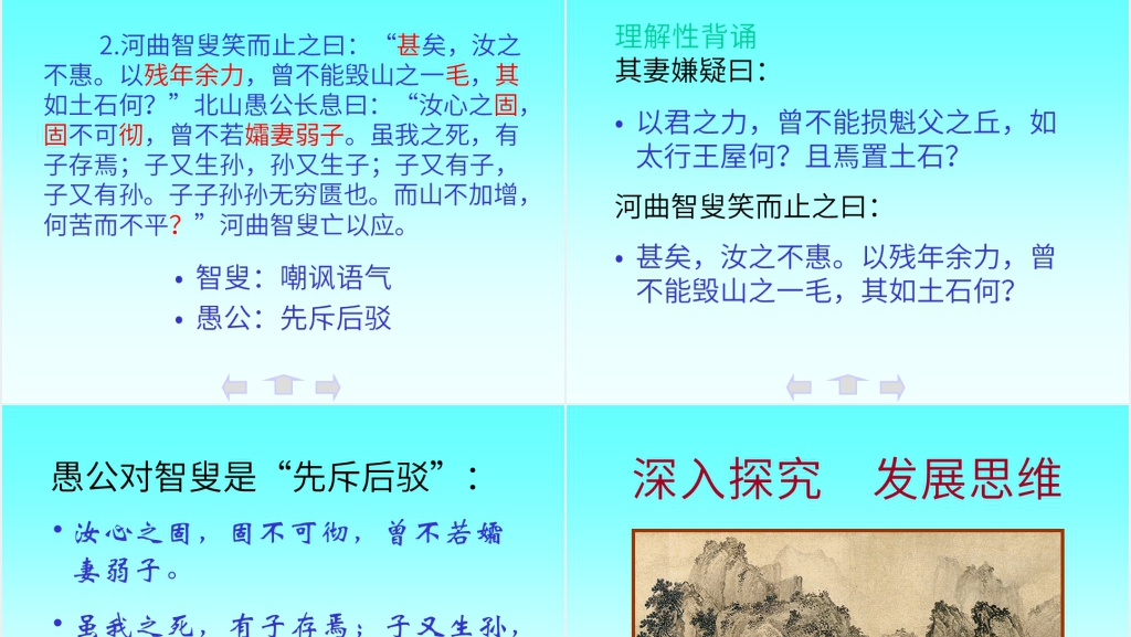 《愚公移山》教案PPT课件 《愚公移山》教案PPT课件