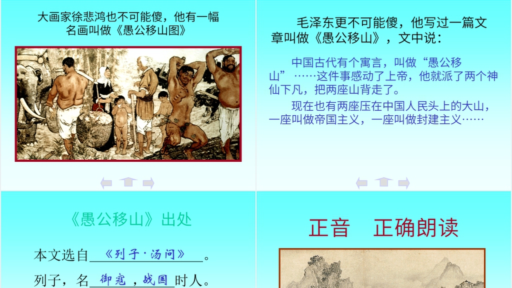 《愚公移山》教案PPT课件 《愚公移山》教案PPT课件
