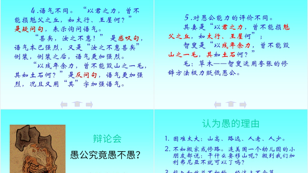 《愚公移山》教案PPT课件 《愚公移山》教案PPT课件