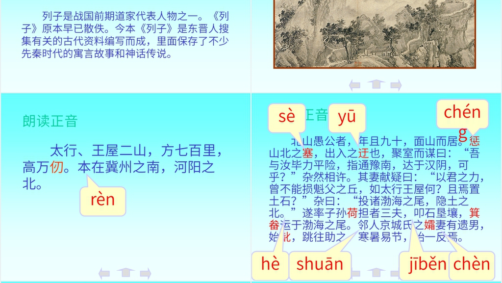 《愚公移山》教案PPT课件 《愚公移山》教案PPT课件