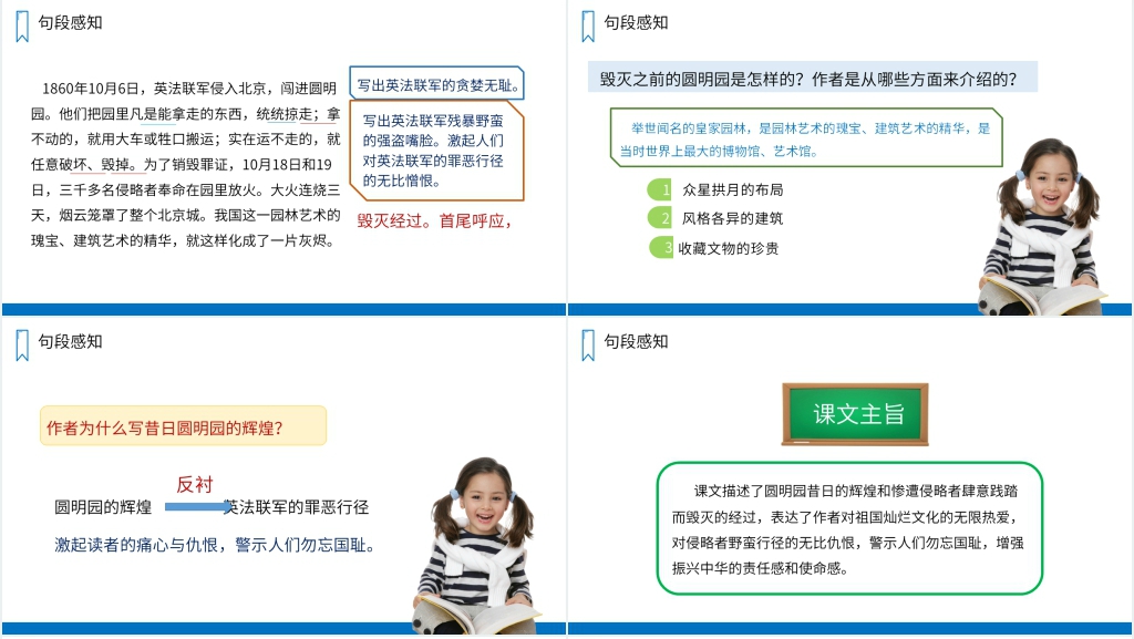 人教版五年级语文上册《圆明园的毁灭》优秀PPT课件 人教版五年级语文上册《圆明园的毁灭》优秀PPT课件