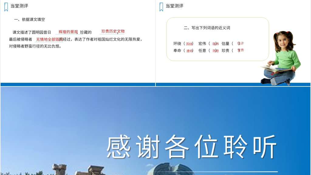人教版五年级语文上册《圆明园的毁灭》优秀PPT课件 人教版五年级语文上册《圆明园的毁灭》优秀PPT课件