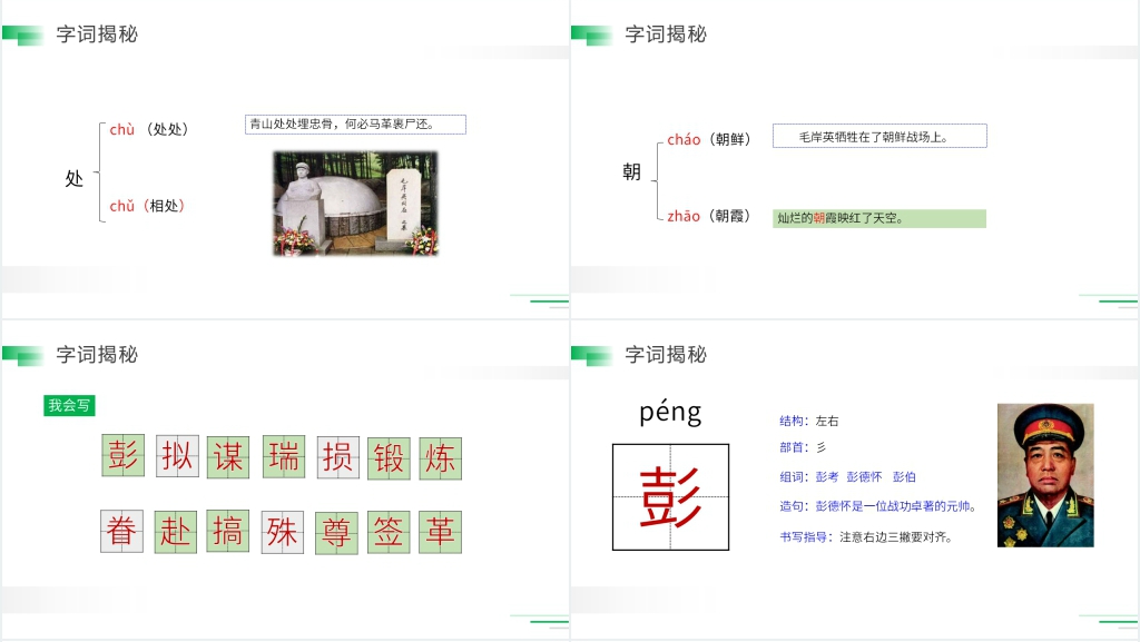 人教版五年级语文下册《青山处处埋忠骨》PPT课件