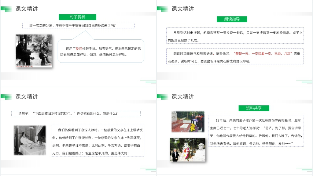 人教版五年级语文下册《青山处处埋忠骨》PPT课件