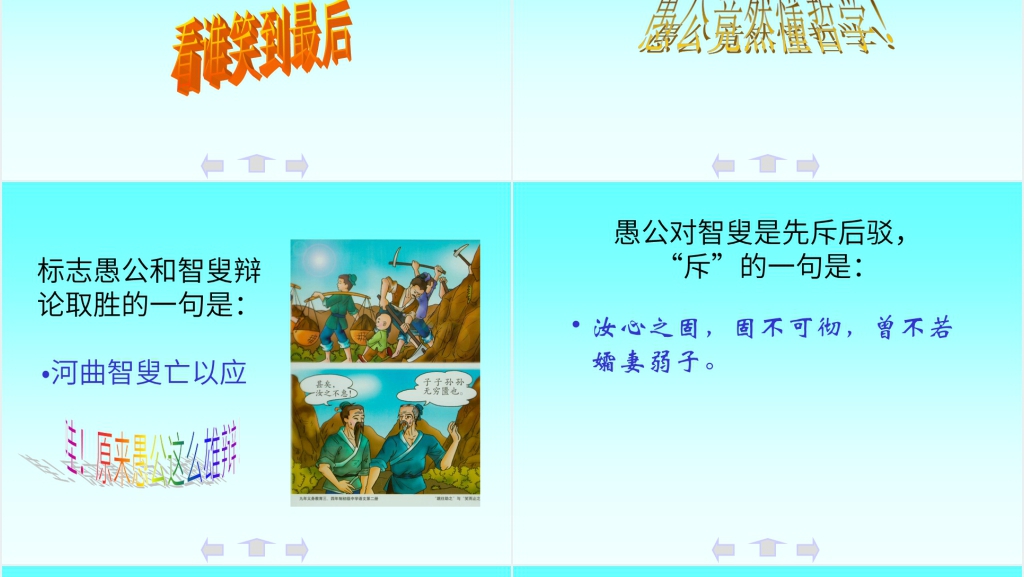 《愚公移山》课文PPT课件 《愚公移山》课文PPT课件