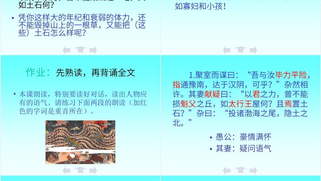《愚公移山》课文PPT课件 《愚公移山》课文PPT课件