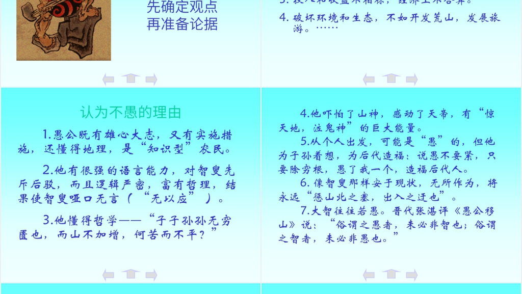 《愚公移山》课文PPT课件 《愚公移山》课文PPT课件