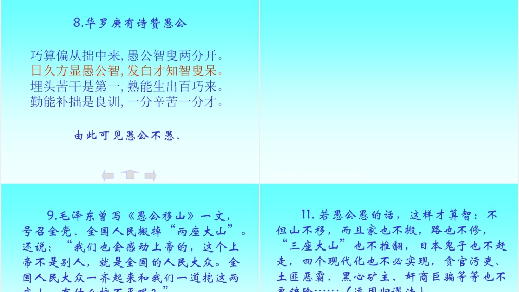 《愚公移山》课文PPT课件 《愚公移山》课文PPT课件