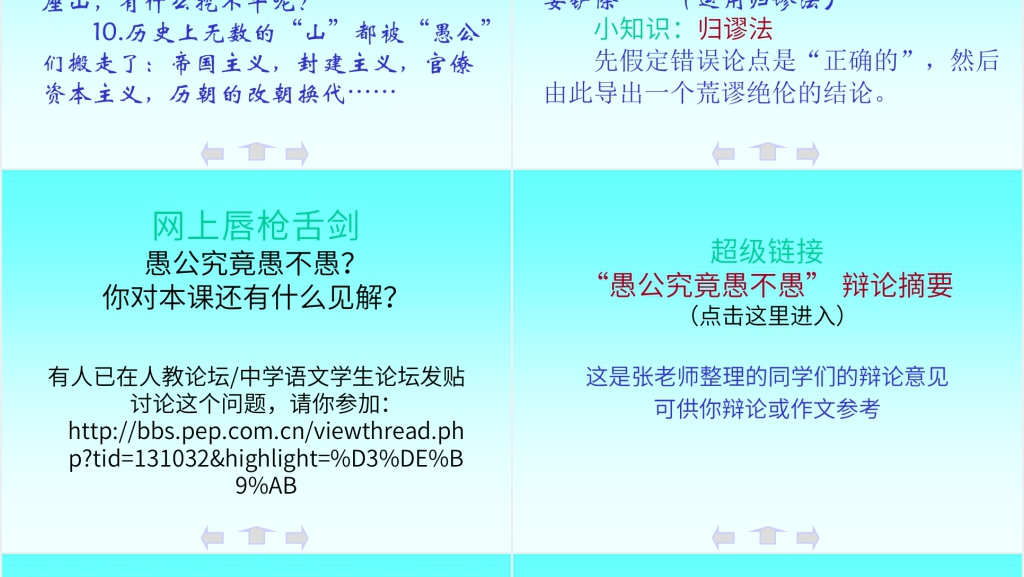 《愚公移山》课文PPT课件 《愚公移山》课文PPT课件