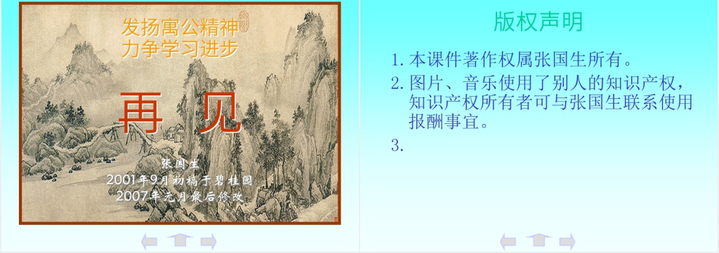 《愚公移山》课文PPT课件 《愚公移山》课文PPT课件