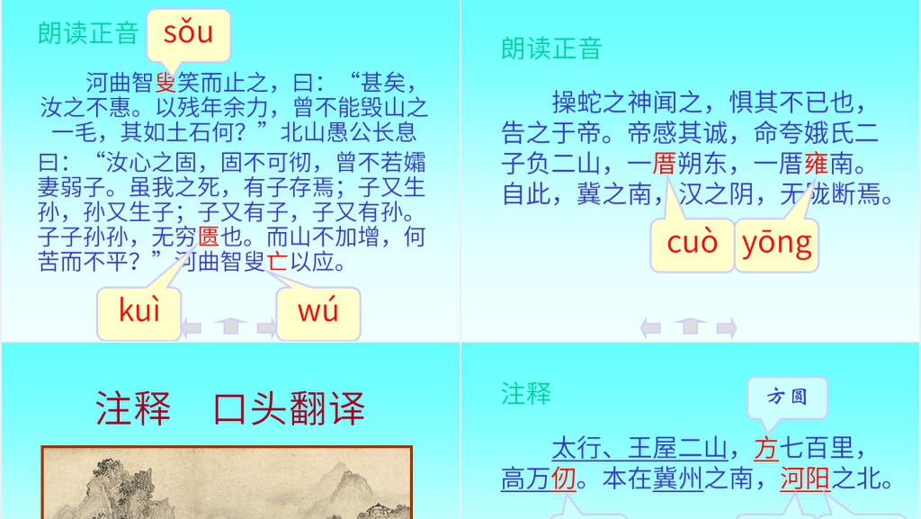 《愚公移山》课文PPT课件 《愚公移山》课文PPT课件
