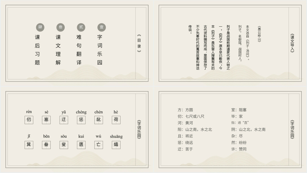 八年级下册《愚公移山》PPT课件 八年级下册《愚公移山》PPT课件