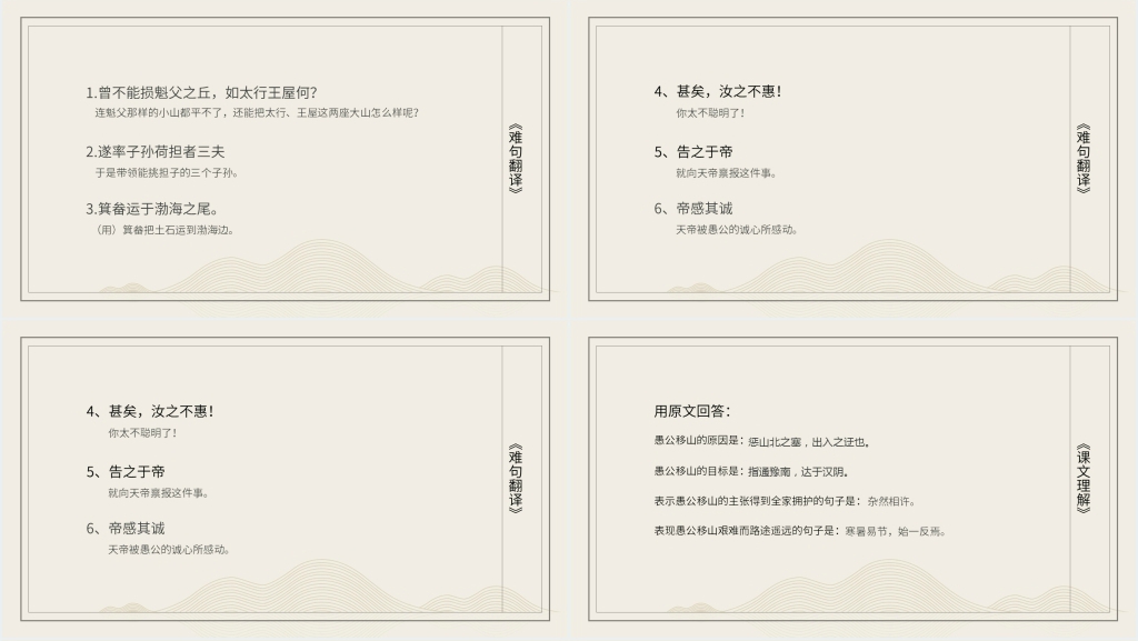 八年级下册《愚公移山》PPT课件 八年级下册《愚公移山》PPT课件
