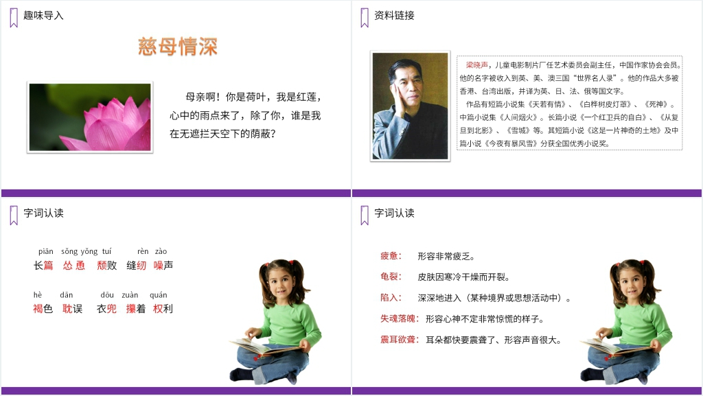 人教版五年级语文上册《慈母情深》PPT课件 人教版五年级语文上册《慈母情深》PPT课件
