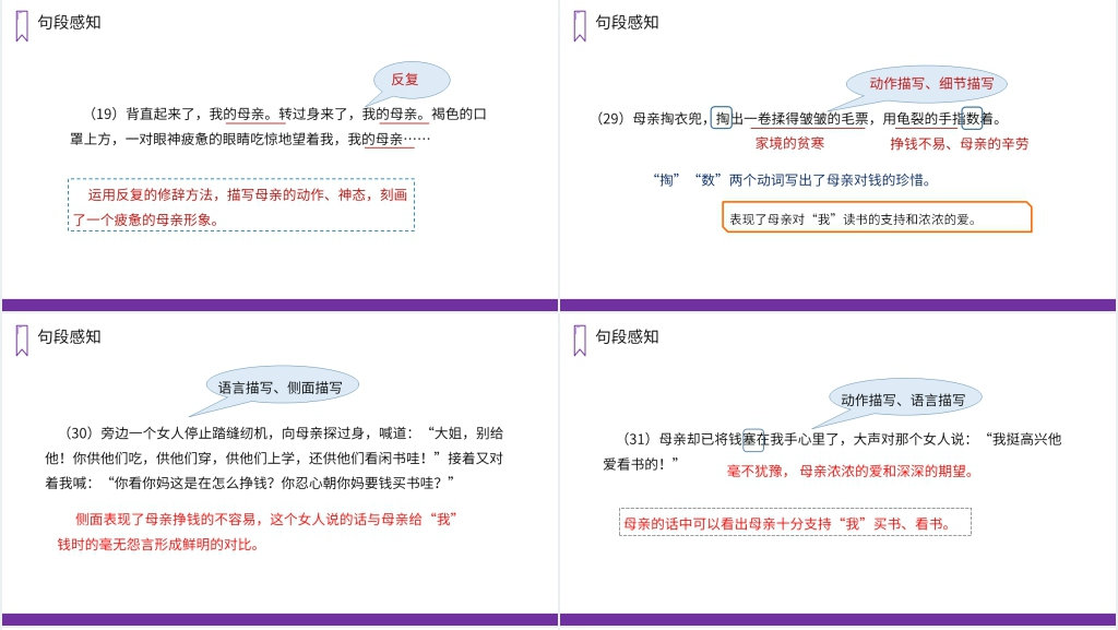 人教版五年级语文上册《慈母情深》PPT课件 人教版五年级语文上册《慈母情深》PPT课件