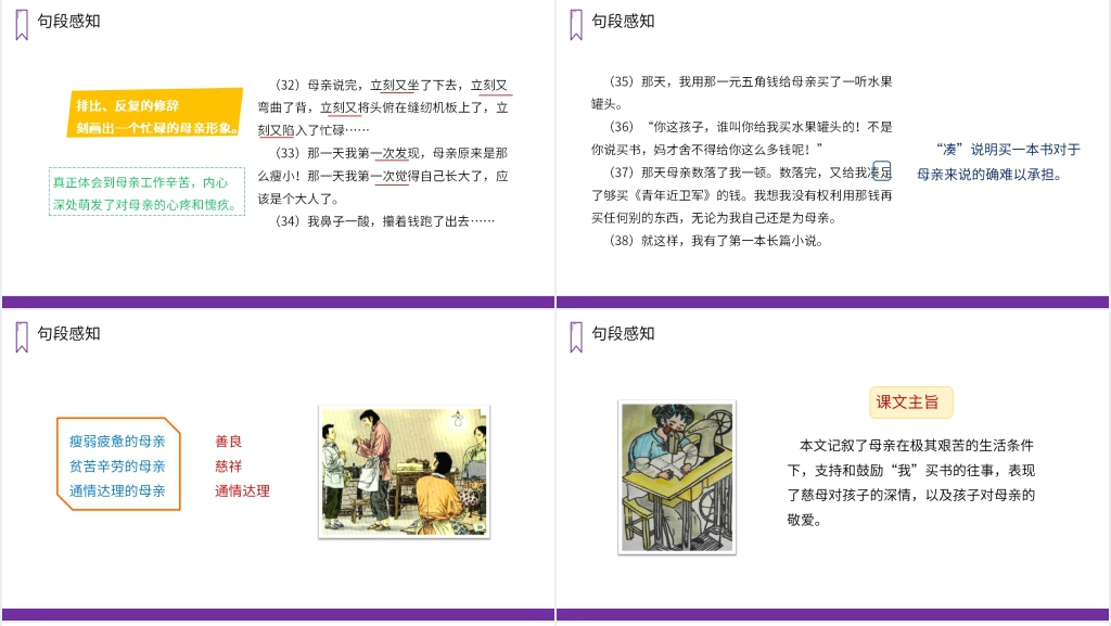 人教版五年级语文上册《慈母情深》PPT课件 人教版五年级语文上册《慈母情深》PPT课件