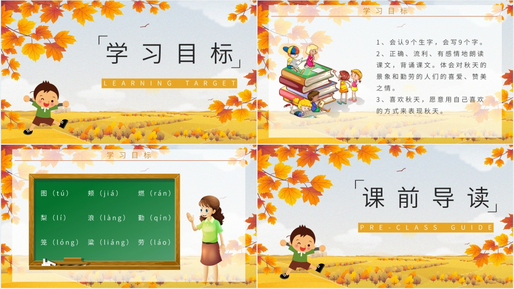 小学《秋天的图画》PPT课件 小学《秋天的图画》PPT课件