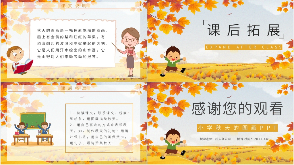 小学《秋天的图画》PPT课件 小学《秋天的图画》PPT课件