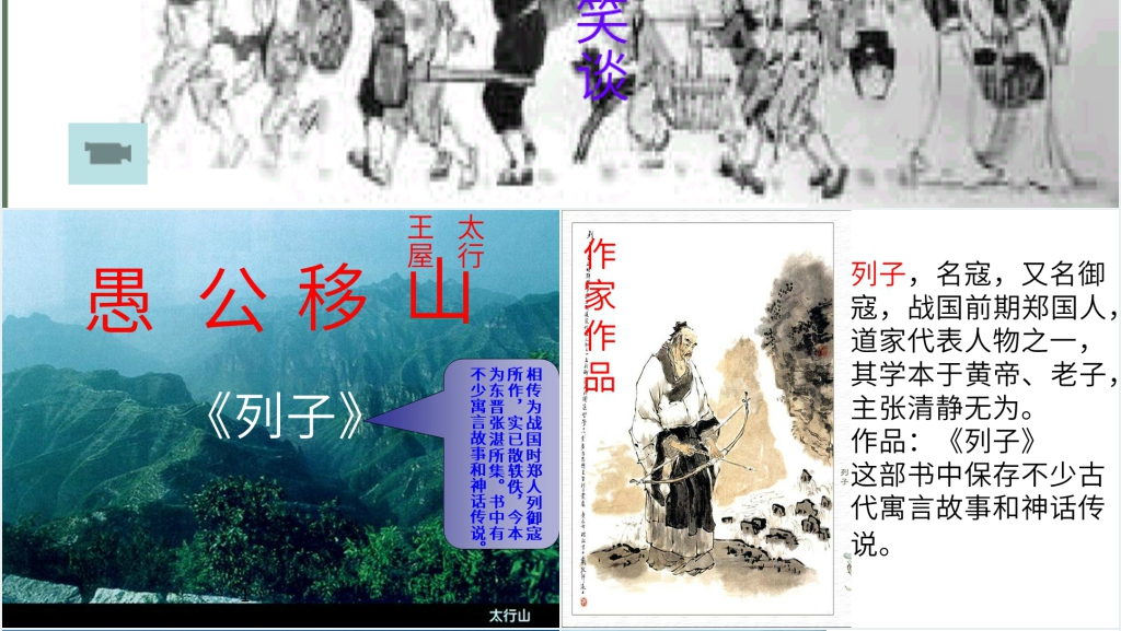 古文《愚公移山》PPT模板 古文《愚公移山》PPT模板