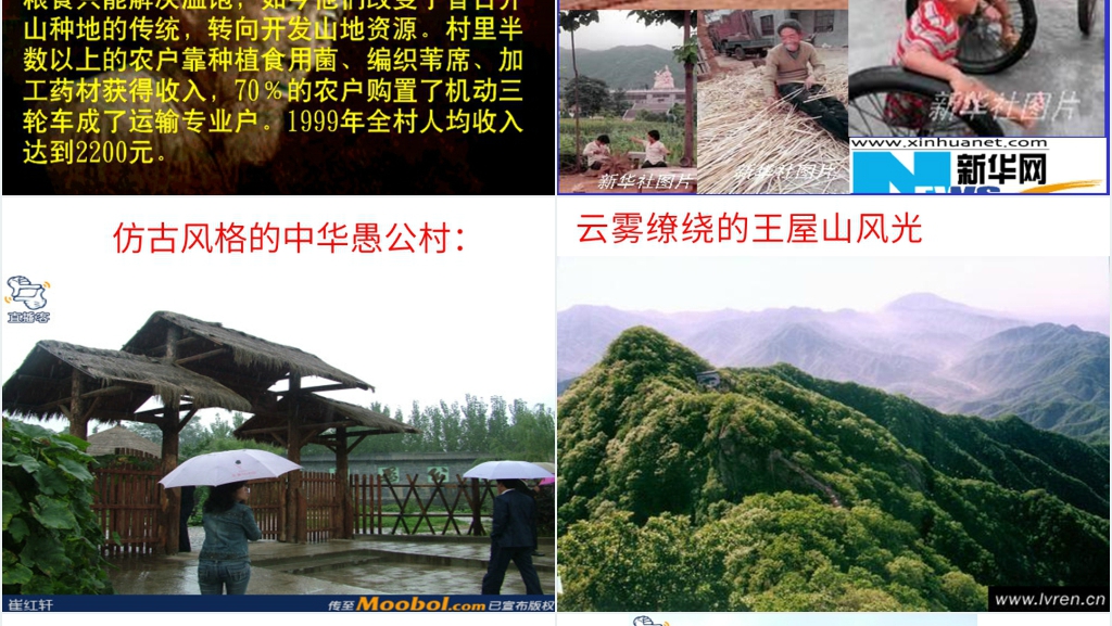 古文《愚公移山》PPT模板 古文《愚公移山》PPT模板
