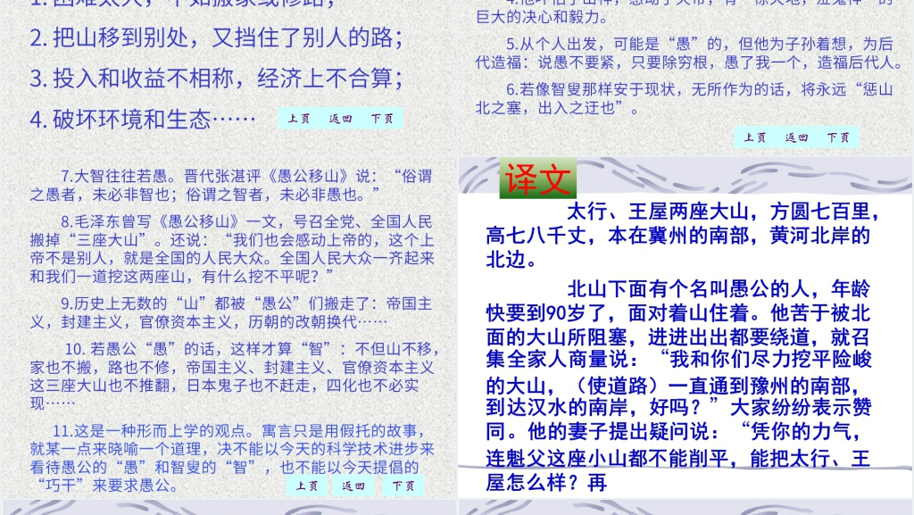 古文《愚公移山》PPT模板 古文《愚公移山》PPT模板