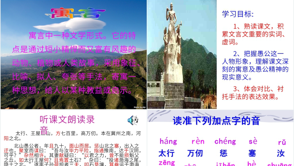 古文《愚公移山》PPT模板 古文《愚公移山》PPT模板