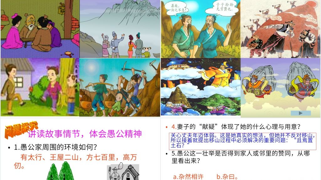 古文《愚公移山》PPT模板 古文《愚公移山》PPT模板