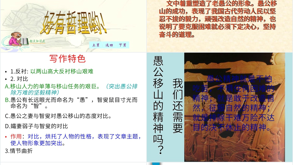古文《愚公移山》PPT模板 古文《愚公移山》PPT模板