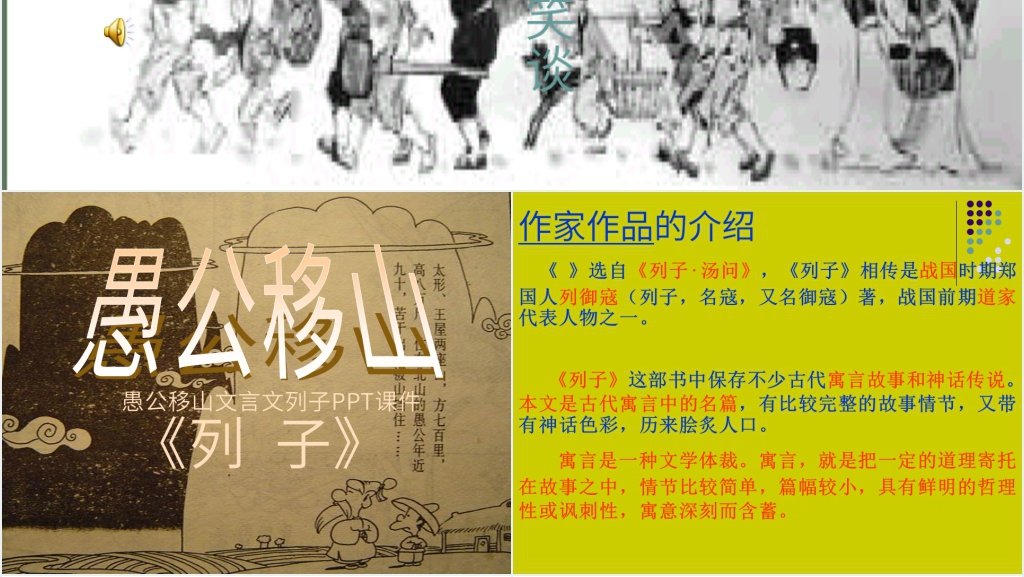 愚公移山语文知识点PPT课件 愚公移山语文知识点PPT课件