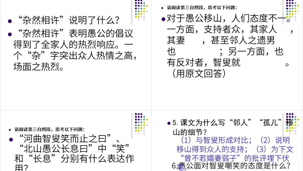 愚公移山语文知识点PPT课件 愚公移山语文知识点PPT课件