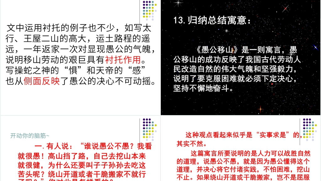 愚公移山语文知识点PPT课件 愚公移山语文知识点PPT课件