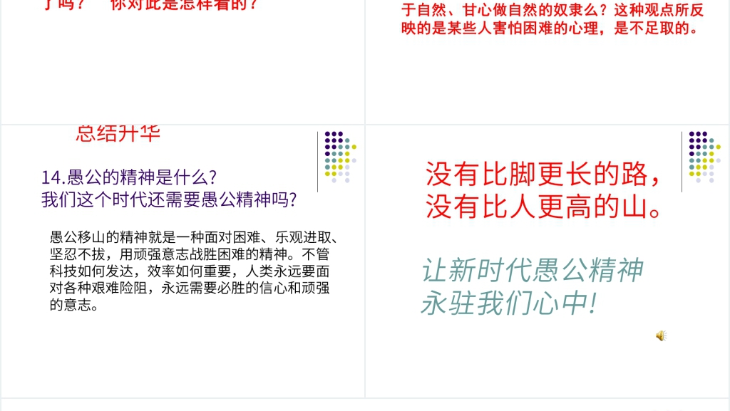 愚公移山语文知识点PPT课件 愚公移山语文知识点PPT课件