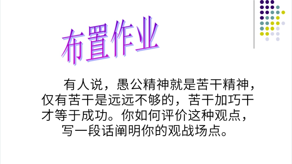 愚公移山语文知识点PPT课件 愚公移山语文知识点PPT课件