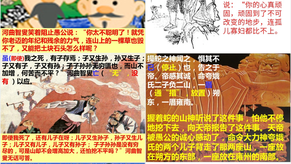 愚公移山语文知识点PPT课件 愚公移山语文知识点PPT课件