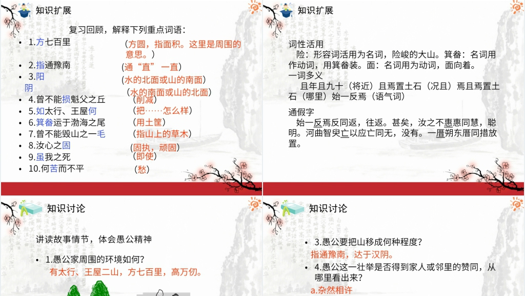 九年级语文《愚公移山》教学PPT课件 九年级语文《愚公移山》教学PPT课件