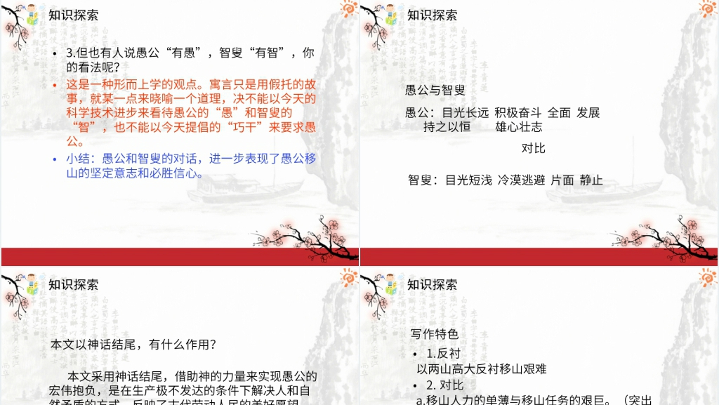 九年级语文《愚公移山》教学PPT课件 九年级语文《愚公移山》教学PPT课件