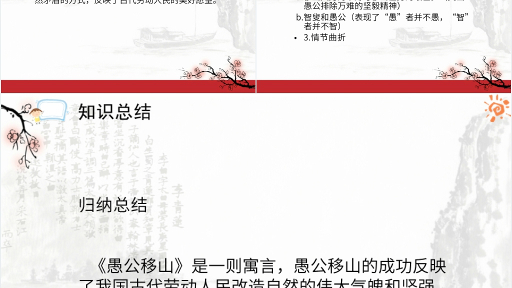 九年级语文《愚公移山》教学PPT课件 九年级语文《愚公移山》教学PPT课件