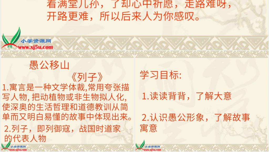 小学四年级《愚公移山》PPT课件 小学四年级《愚公移山》PPT课件