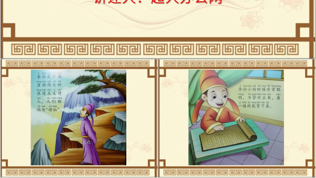 《铁杵成针》成语故事PPT课件