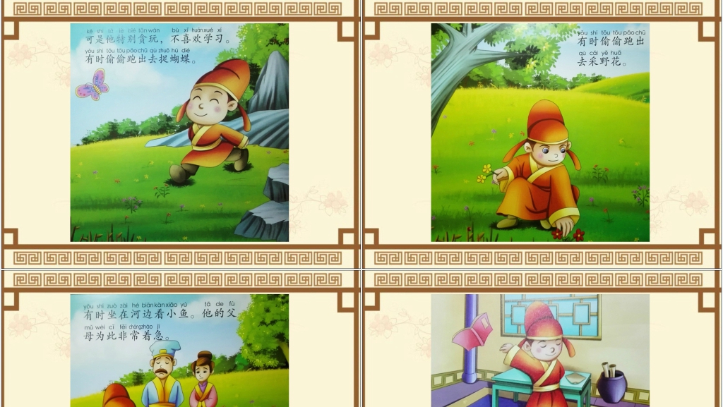 《铁杵成针》成语故事PPT课件