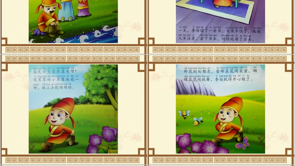 《铁杵成针》成语故事PPT课件