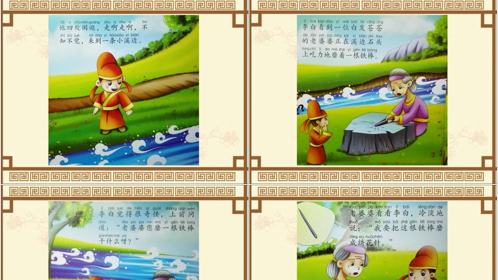 《铁杵成针》成语故事PPT课件