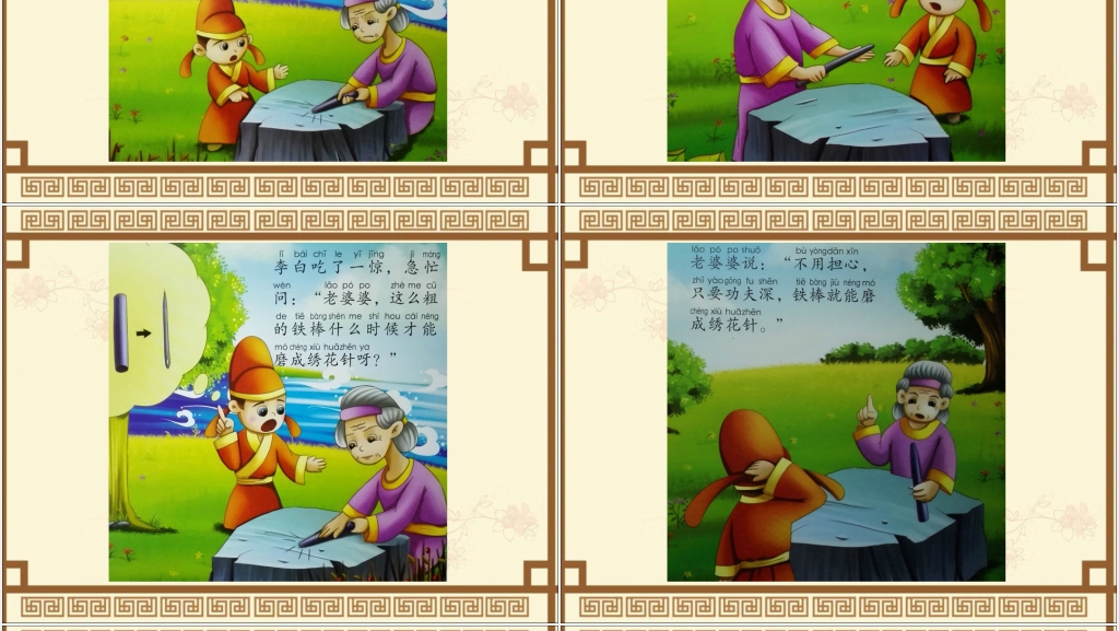 《铁杵成针》成语故事PPT课件