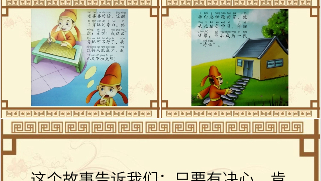 《铁杵成针》成语故事PPT课件