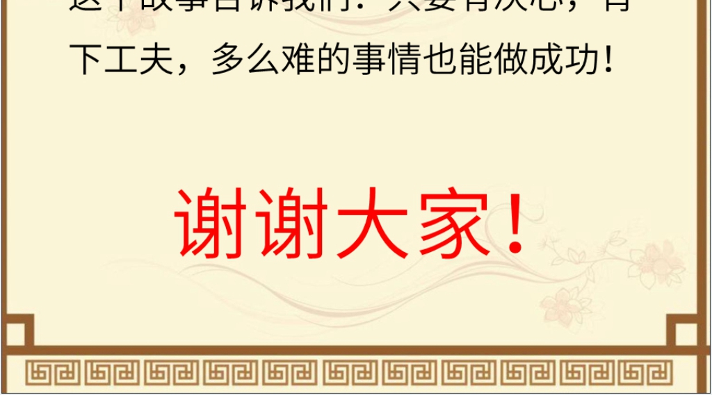 《铁杵成针》成语故事PPT课件